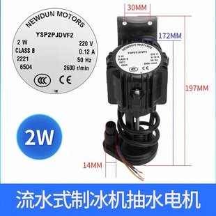 制冰机水泵3W冰粒机6W上水泵抽水泵循环冷藏制冷设备配件 流水式