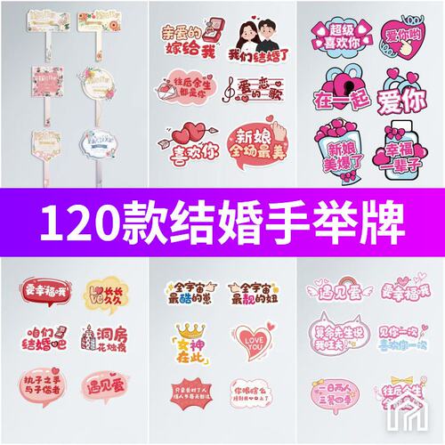 结婚手举牌拍照牌订婚氛围活动物料KT板矢量AI设计素材手持牌模板