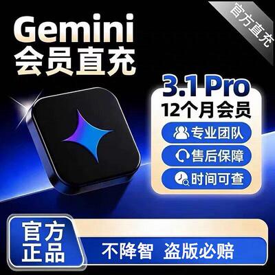 【稳定】gemini3pro代订阅12个月gemini会员nano banana pro会员.