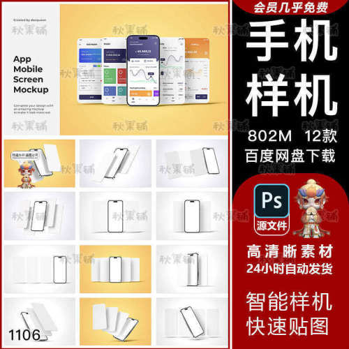 Phone14手机屏幕UI设计作品贴图App界面psd样机素材展示效果图ps