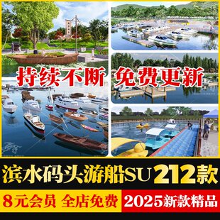 河道环湖公园游船游艇码头滨水景观生态栈道平台河道驳岸SU模型库