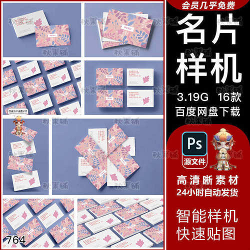 名片卡片样机设计办公商务vi智能贴图psd素材展示效果图模板素材