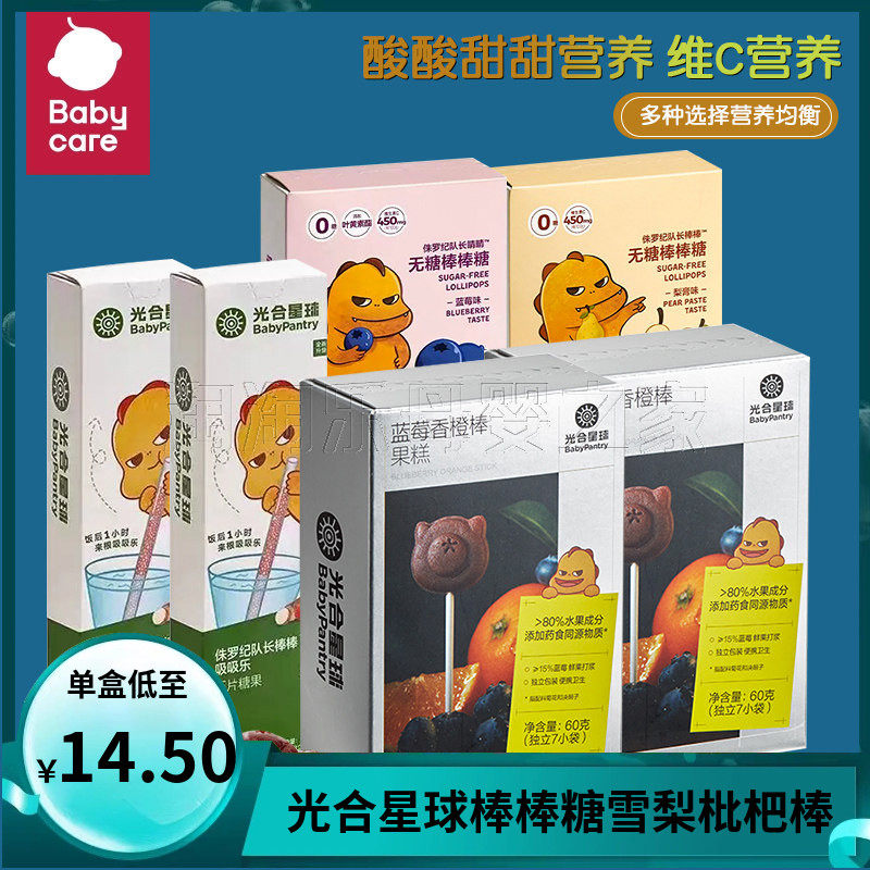 (2盒包邮）光合星球无糖梨膏棒棒糖维生素儿童糖果雪梨枇杷棒