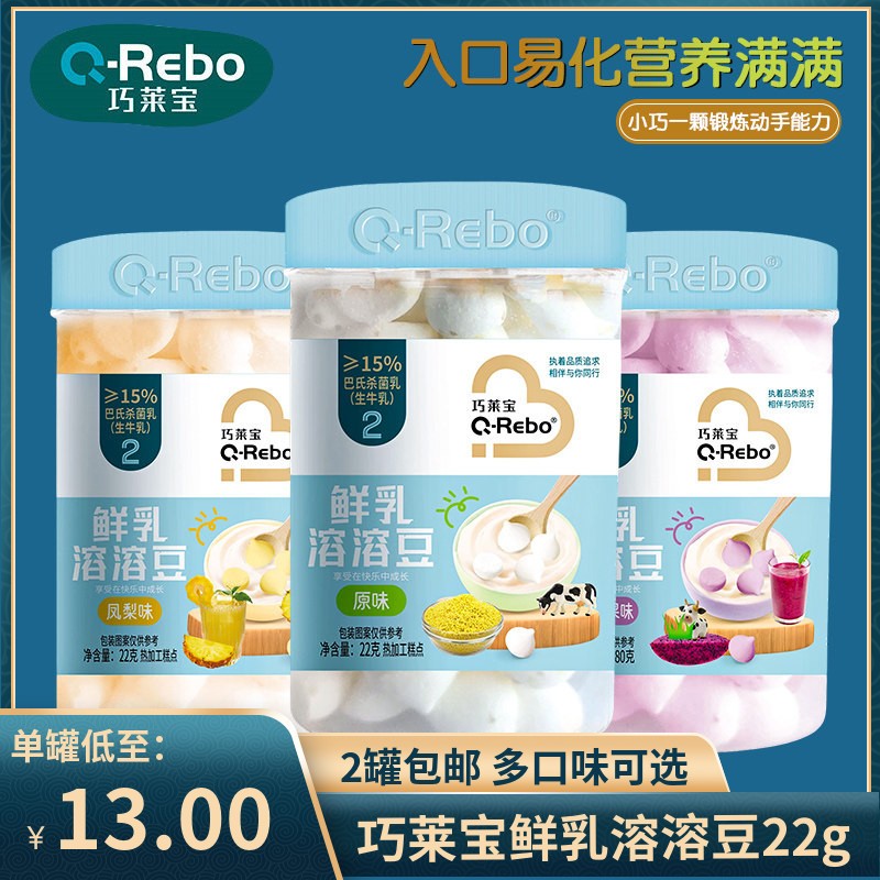 （2罐包邮）巧莱宝鲜乳溶溶豆22g/罐 火龙果原味凤梨溶豆零食
