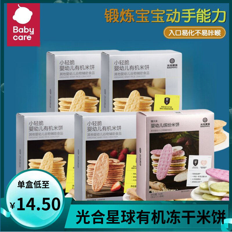 (2盒包邮)光合星球米饼50g婴幼儿磨牙棒宝宝有机饼干零食