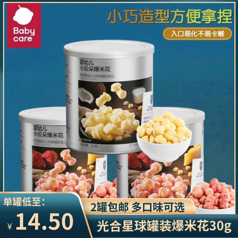 （2盒包邮）光合星球婴幼儿小云朵爆米花泡芙婴儿零食儿童6月+