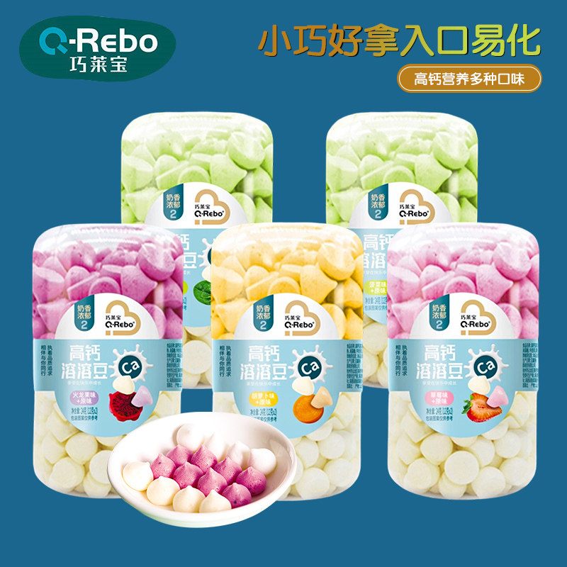 （2罐包邮）巧莱宝溶豆24g 双拼高钙溶溶豆多口味溶豆豆入口即化