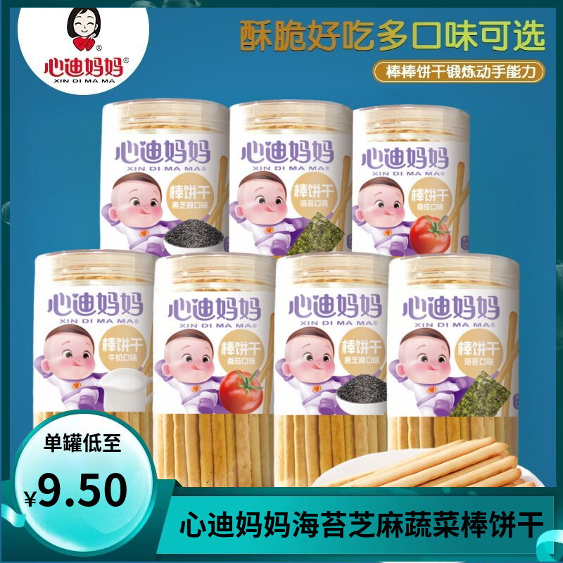 (2罐包邮）心迪妈妈长棒饼干炭烧棒儿童零食饼干磨牙棒125g罐