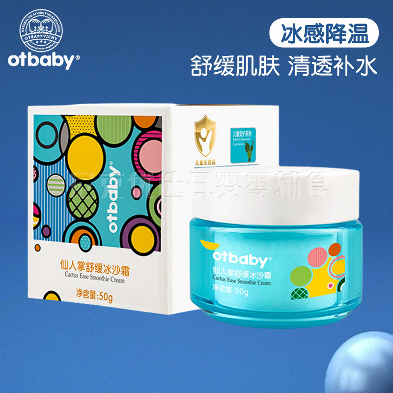 otbaby儿童物理防晒乳夏季户外防紫外线仙人掌舒缓冰沙霜