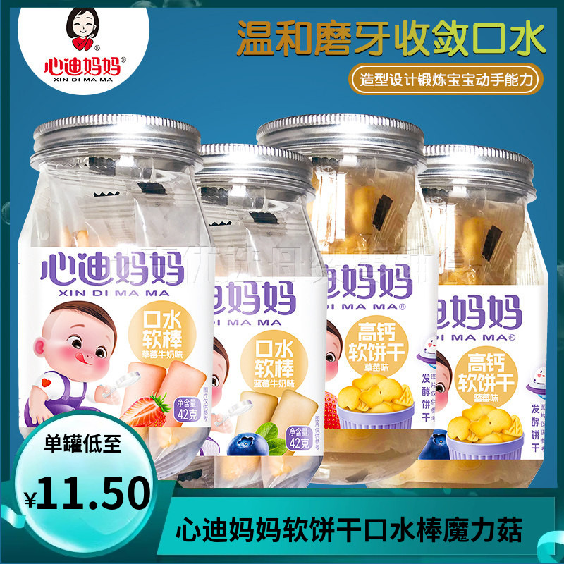 （2罐包邮）心迪妈妈软饼干零食42g/罐儿童口水软棒蓝莓草莓