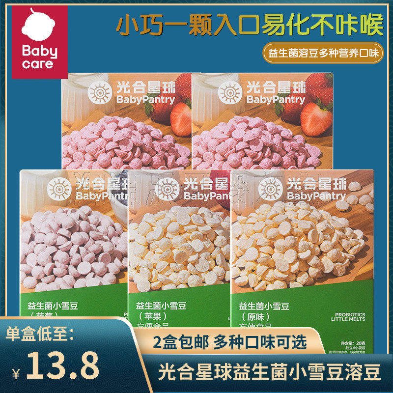 (2盒包邮)babycare光合星球益生菌小雪豆20g 溶豆儿童零食水果味