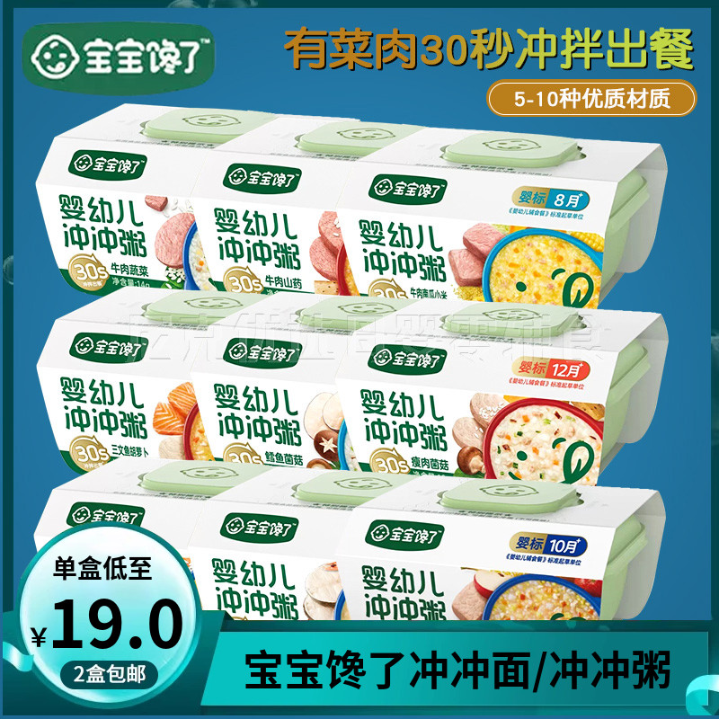 （2盒包邮）宝宝馋了冲冲面冲冲粥婴幼儿分月龄辅食餐养胚芽米粉