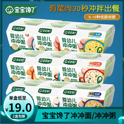 （2盒包邮）宝宝馋了冲冲面冲冲粥婴幼儿分月龄辅食餐养胚芽米粉