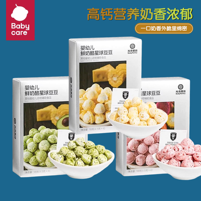 （2盒包邮）光合婴幼儿鲜奶酪星球豆豆18g 宝宝溶豆零食