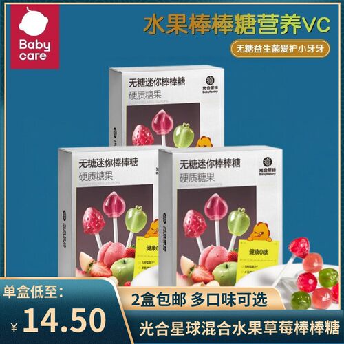 （2盒包邮）光合星球混合水果迷你棒棒糖儿童零食糖果