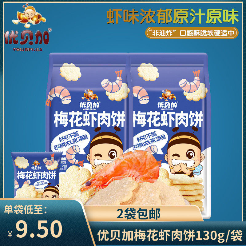 （2袋包邮）优贝加梅花虾肉米饼 儿童零食饼干130g/袋（12小包）