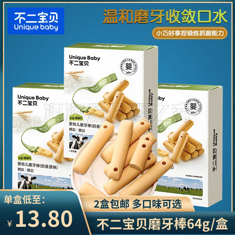 （2盒包邮）不二宝贝磨牙棒饼干64g/盒营养宝宝零食辅食磨牙饼干