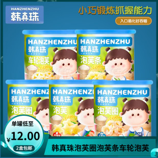 2罐 车轮泡芙泡芙圈 包邮 泡芙条 少儿零食饼干 韩真珠星星泡芙