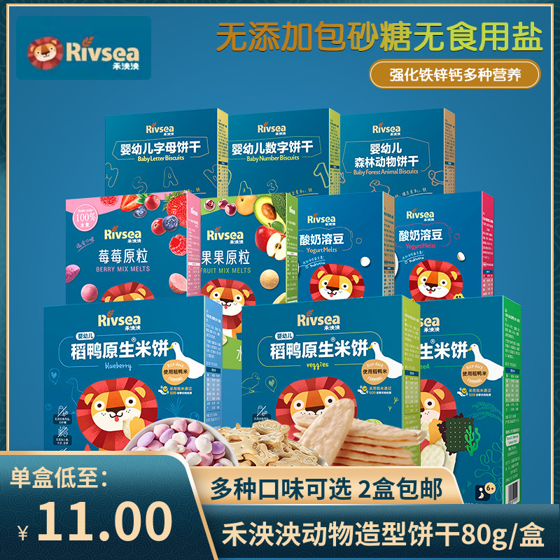 (2盒包邮)禾泱泱宝宝零食益生菌酸奶溶豆米饼泡芙饼干小馒头