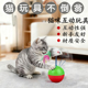 猫玩具自嗨解闷神器毛绒球老鼠不倒翁小猫玩具猫咪逗猫球宠物用品