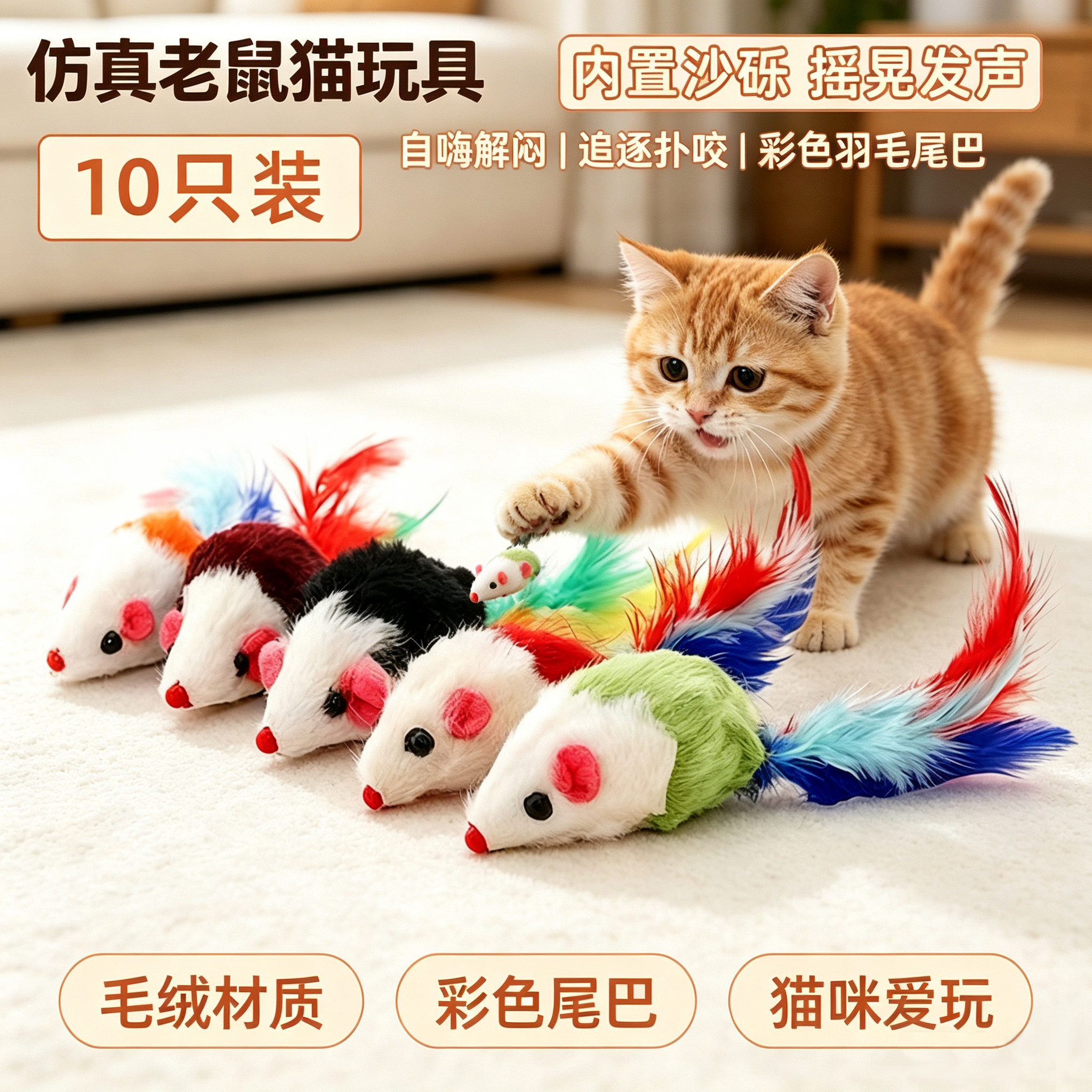 猫玩具仿真彩色羽毛逗猫毛绒小老鼠耐抓咬猫咪自嗨玩具逗猫咪玩具