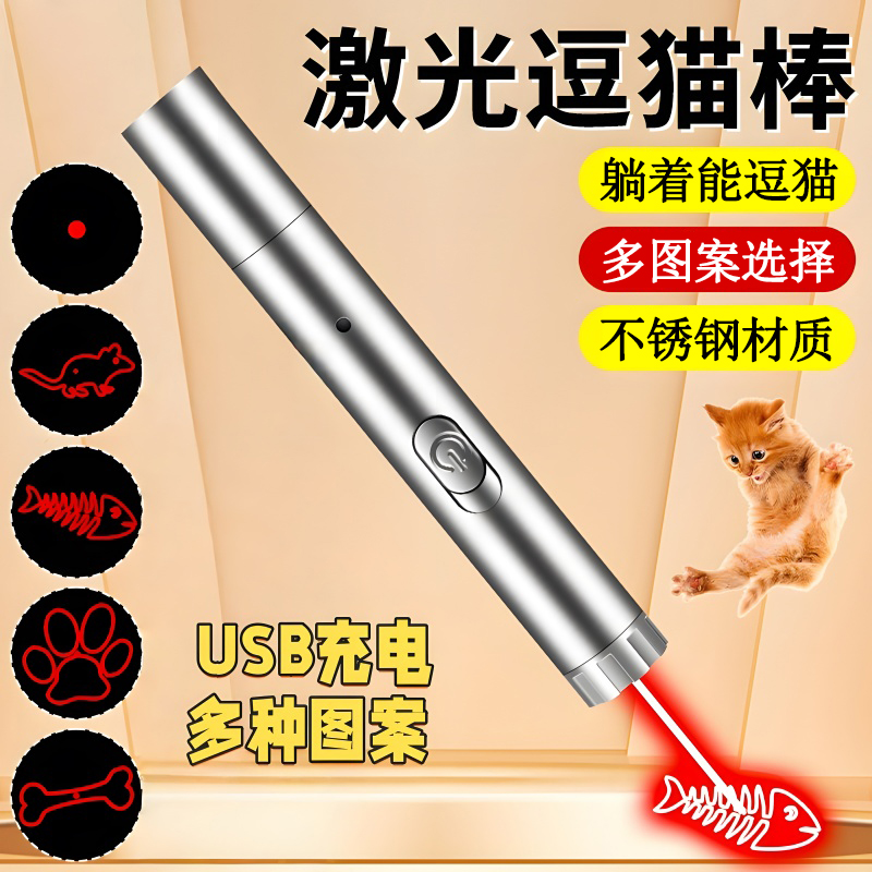 逗猫棒激光笔新款红外线小猫咪自嗨解闷神器5种图案USB充电多功能