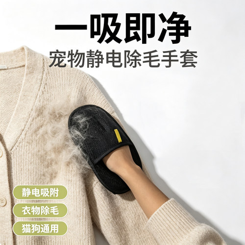 宠物静电除毛手套双向除毛手套除毛刷粘毛神器小猫咪毛手套去猫毛