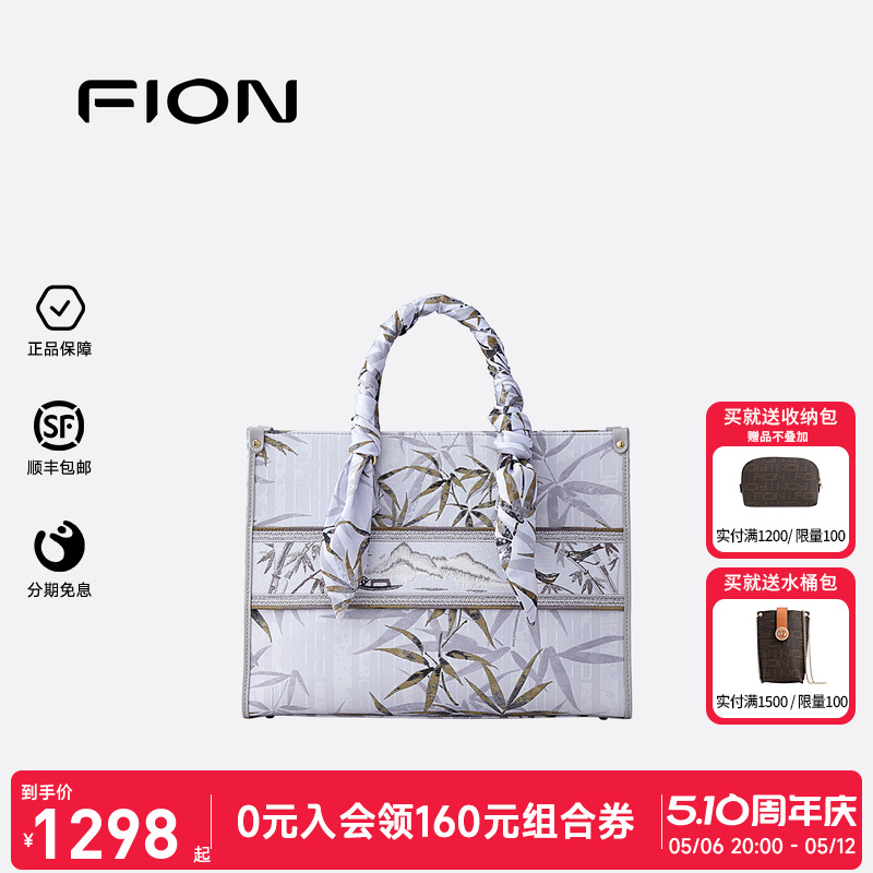 Fion/菲安妮巧锦托特包2025新款单肩大包包通勤大容量斜挎手提包