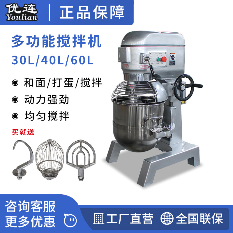 优连商用打蛋机30L 40L 60L搅拌机 揉压面团搅拌机打奶油和面机YI