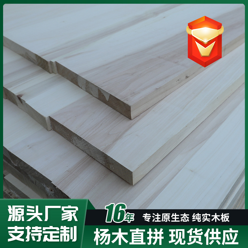 源头供应杨木直拼板家具家装橱柜板杨木直拼桌面抽屉多规格木板材