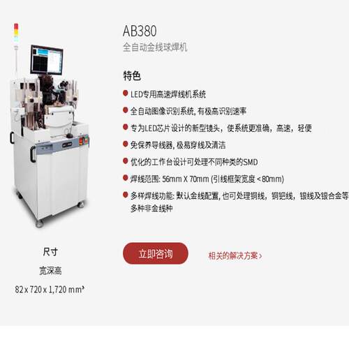 202年ASM全金自球动设备95新AB380线焊机8与AB383高1速绑定机