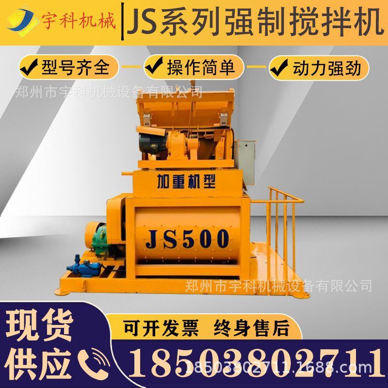 现货JS500水泥搅拌机双卧轴全自动上料连续作业js750混凝土强制搅