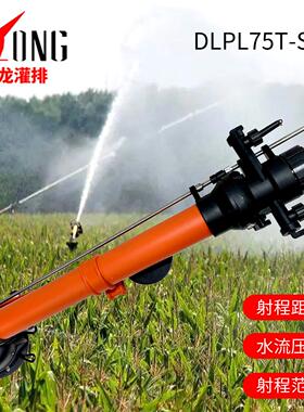 德龙DLP7T-S5灌排喷枪农农灌溉L业喷头园林田喷雾工业除尘KGU喷枪