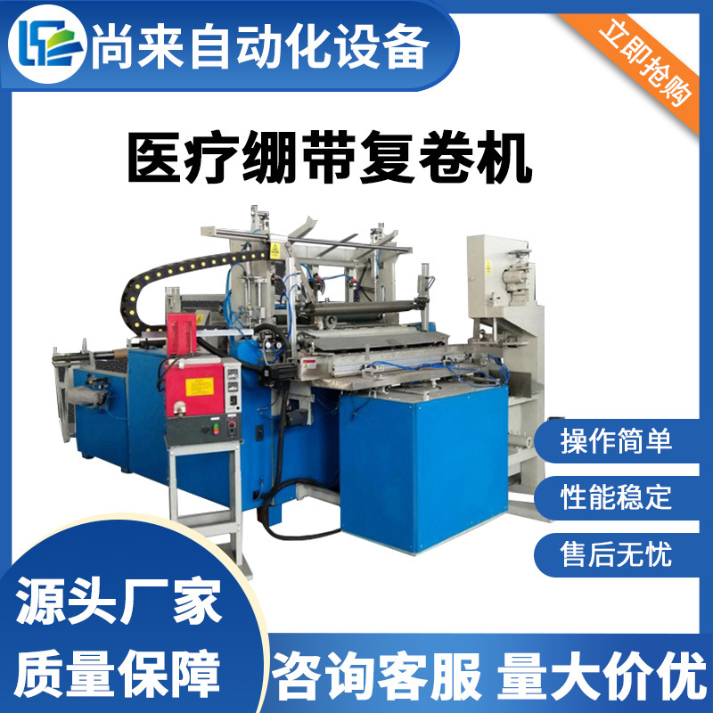 厂家直销医疗绷带复卷机自动带锯式摇摆切割系统绷带切割设备