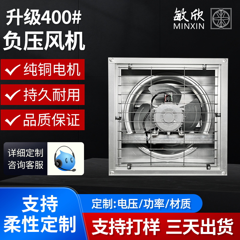 敏欣小型换气扇400型猪场车间温室大棚工厂仓库 工业大风扇