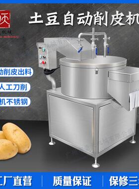 芋头削皮MAGA-102机恩施黄心黄皮土仿人工削皮豆机马铃薯皮去机智