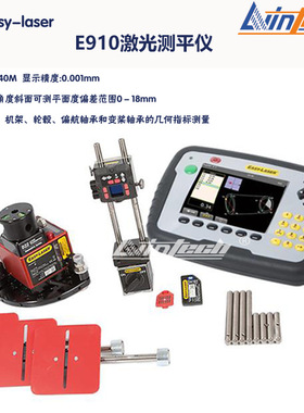 E900/E910/E915/E920/E930瑞典Easy-laser激光测平仪 平面度测量