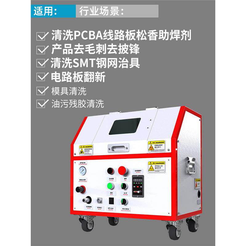 干冰清洗机PCBA电去路干冰毛刺板线刺路板清洗机洗板机披去锋块状