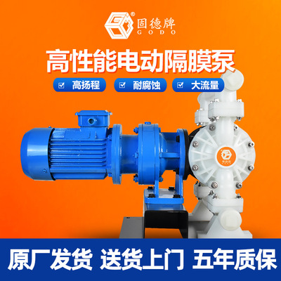 固德牌厂家电动隔膜泵DBY3-STFF 工程塑料泵自动水泵耐酸碱耐腐蚀
