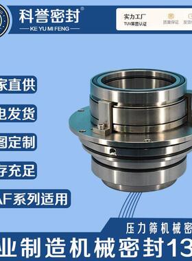 造纸机械密封708SAF-90-Q-REGSA1F-100-QREGSAF-110AQREGSF-20-QR
