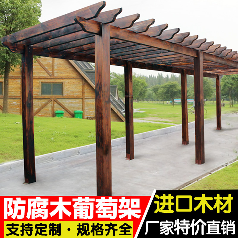 防腐木葡萄架阳台庭院户外花园休闲凉亭碳化木长廊爬藤花架亭子