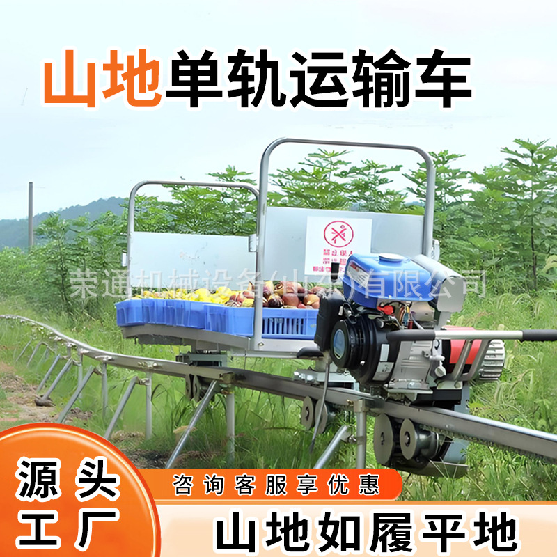 山地农用单轨运输车园林自走式小型汽油遥控款农业果园轨道搬运车