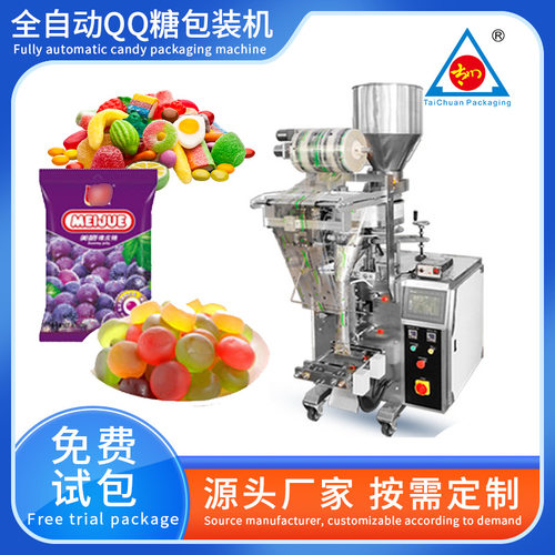 全自动糖果包装机 QQ糖小立式 分装机 三边封牛奶糖颗粒包装机