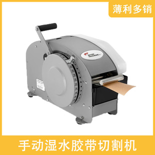 美国手动湿水胶带切割机BetterPack333涂水机水纸牛皮纸胶带机