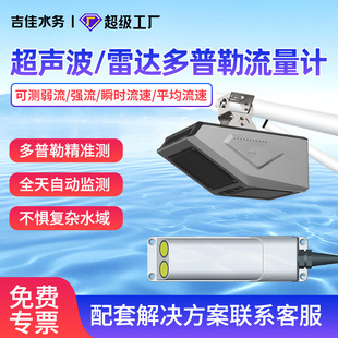 多普勒超声波流量计雷达流速测量仪河道窨井管道水流传感器监测器
