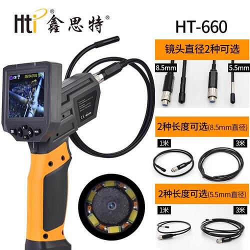 思特工业管道内窥镜HT-660汽ht-660高清摄像头拍鑫照视修频录制内