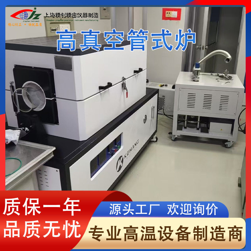 厂家供应高真空管式炉加热炉智能程序控温气氛实验室专用智能控温,五金/工具,车床,淘宝优惠券,粉丝福利购,淘宝优惠卷