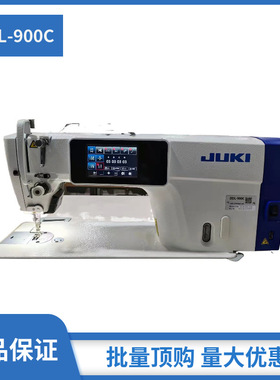全新日本JUKI重机新款DDL-900C电脑平缝机厚薄通吃电动缝纫机