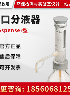 正品德国赛多利斯 百得Prospenser系列 0.2-60ML可选瓶口分液器