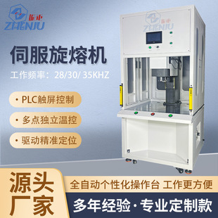 伺服旋熔机旋转摩擦焊接汽车内外饰电磁阀焊接熔接塑料设备 立式